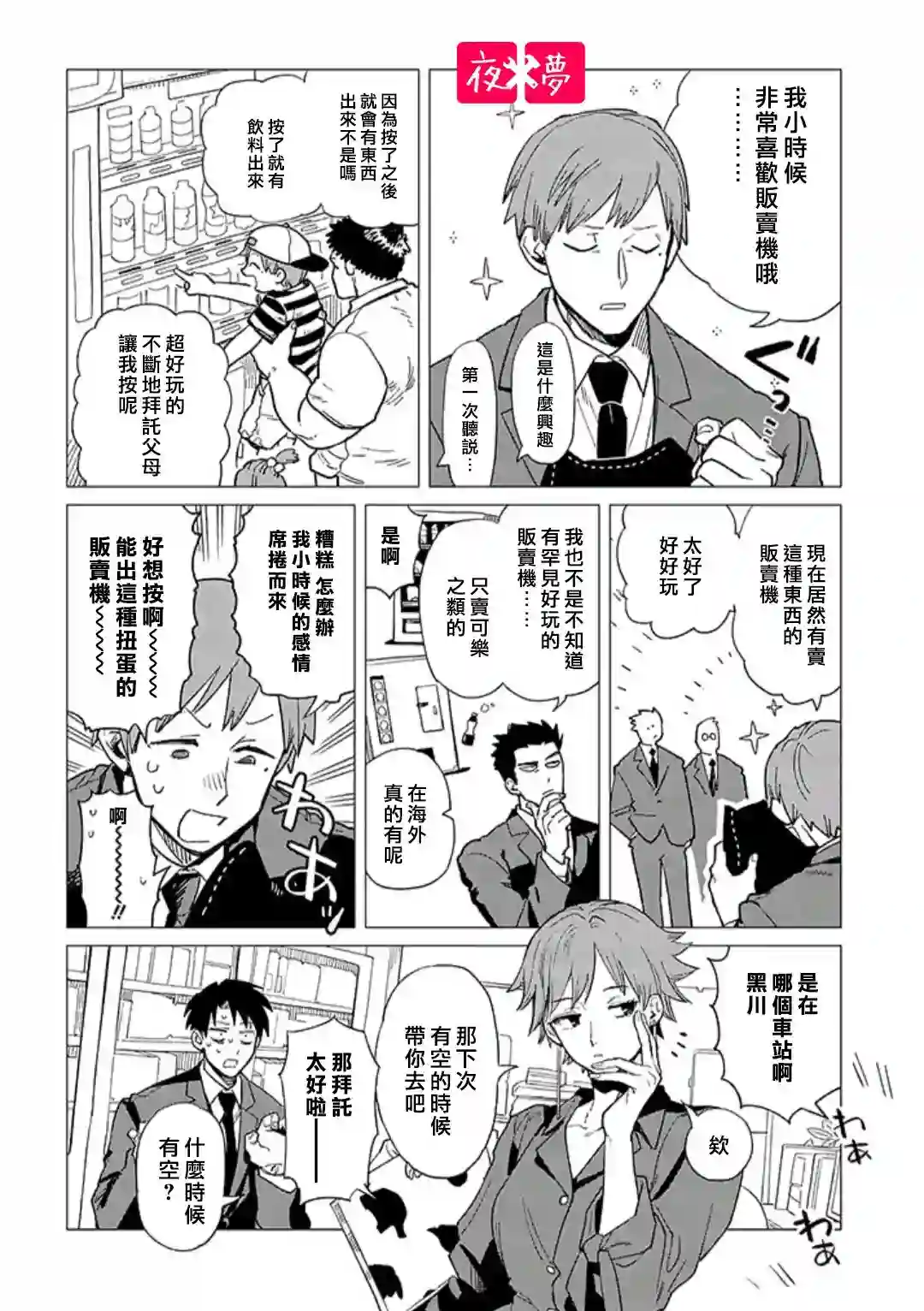 篠崎君的维修事情第35.3话