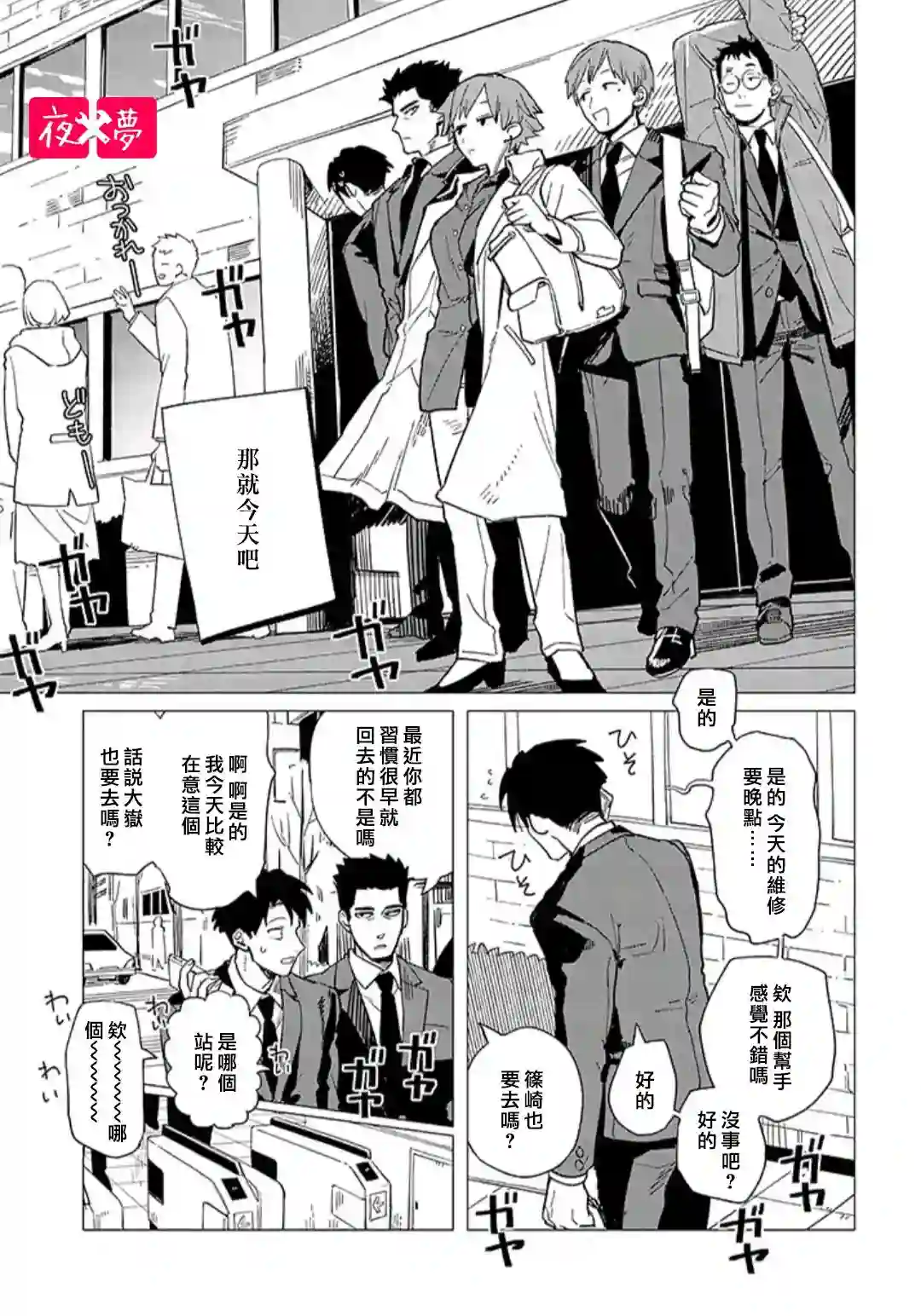 篠崎君的维修事情第35.3话