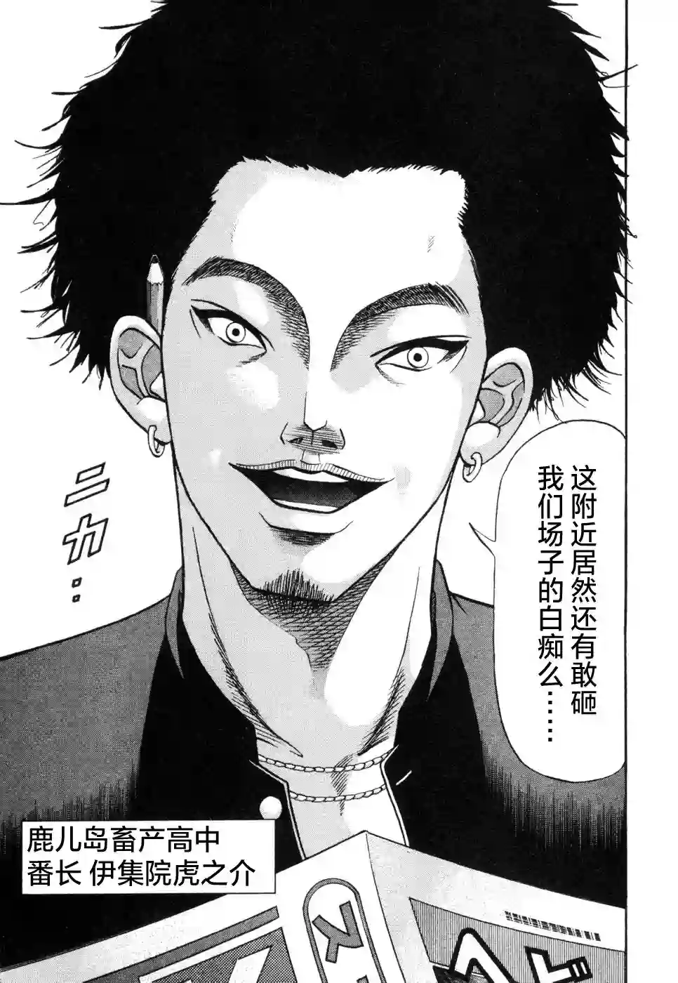 史上最不幸大佬第2部3卷8话