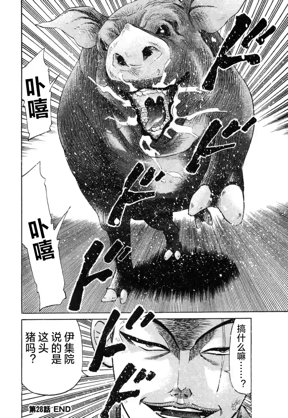 史上最不幸大佬第2部3卷8话