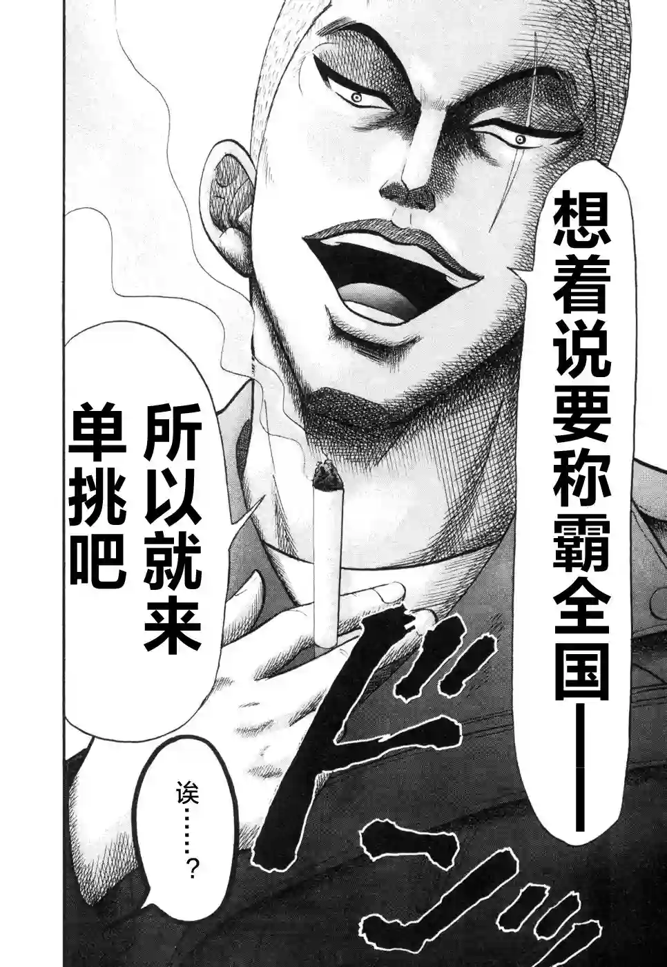 史上最不幸大佬第2部3卷9话