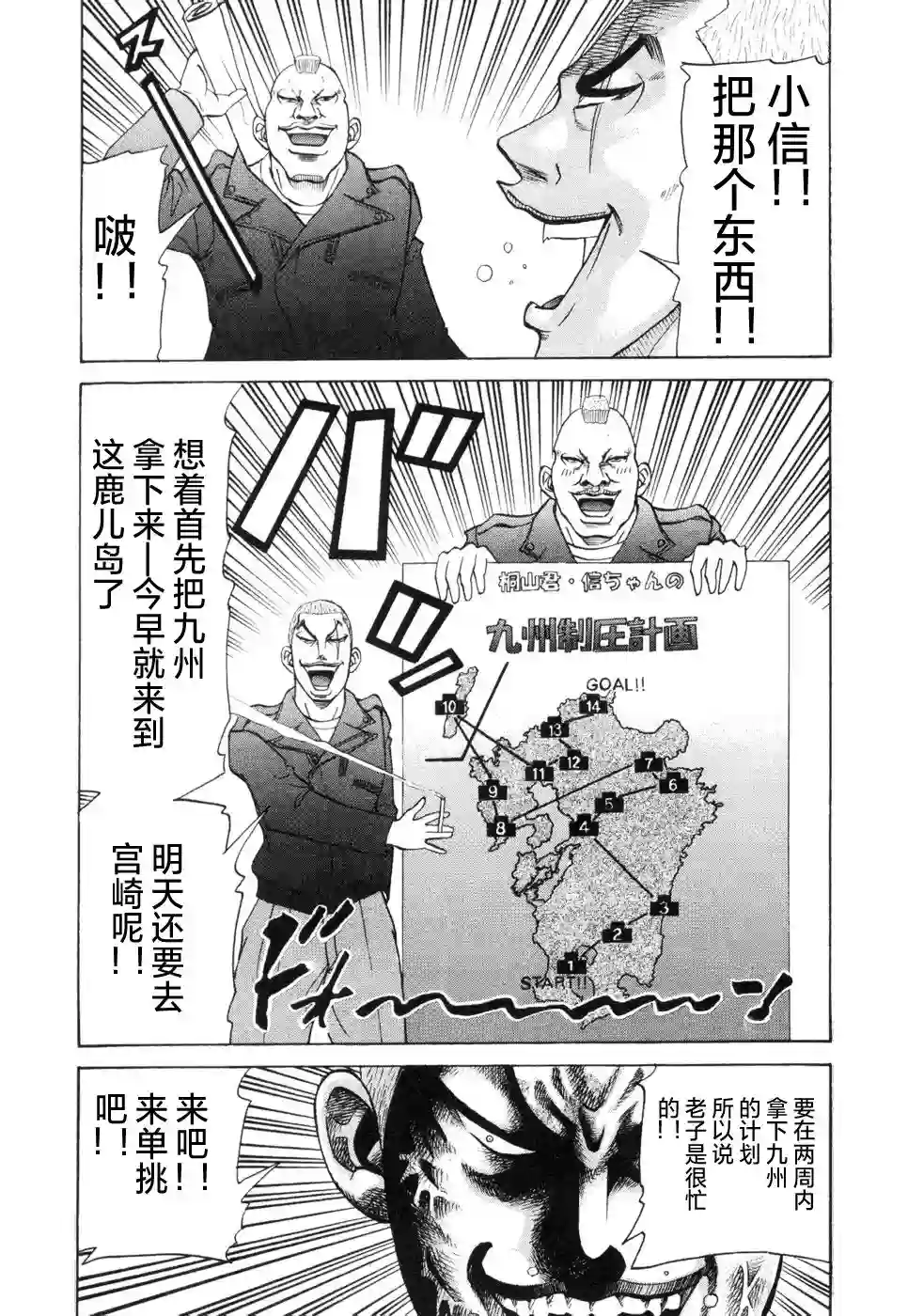 史上最不幸大佬第2部3卷9话