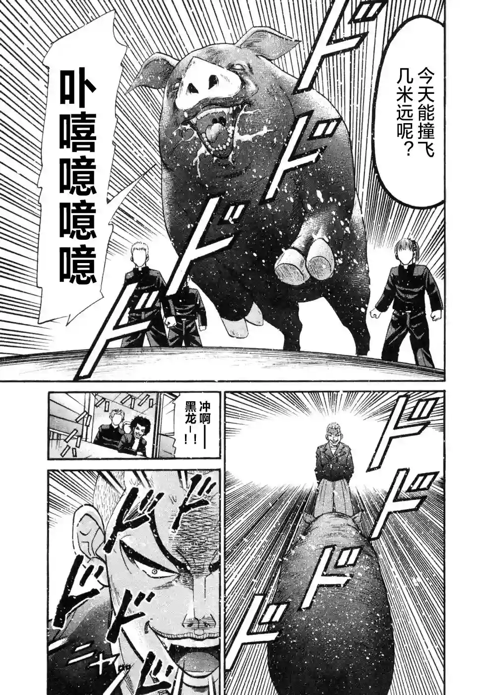 史上最不幸大佬第2部3卷9话