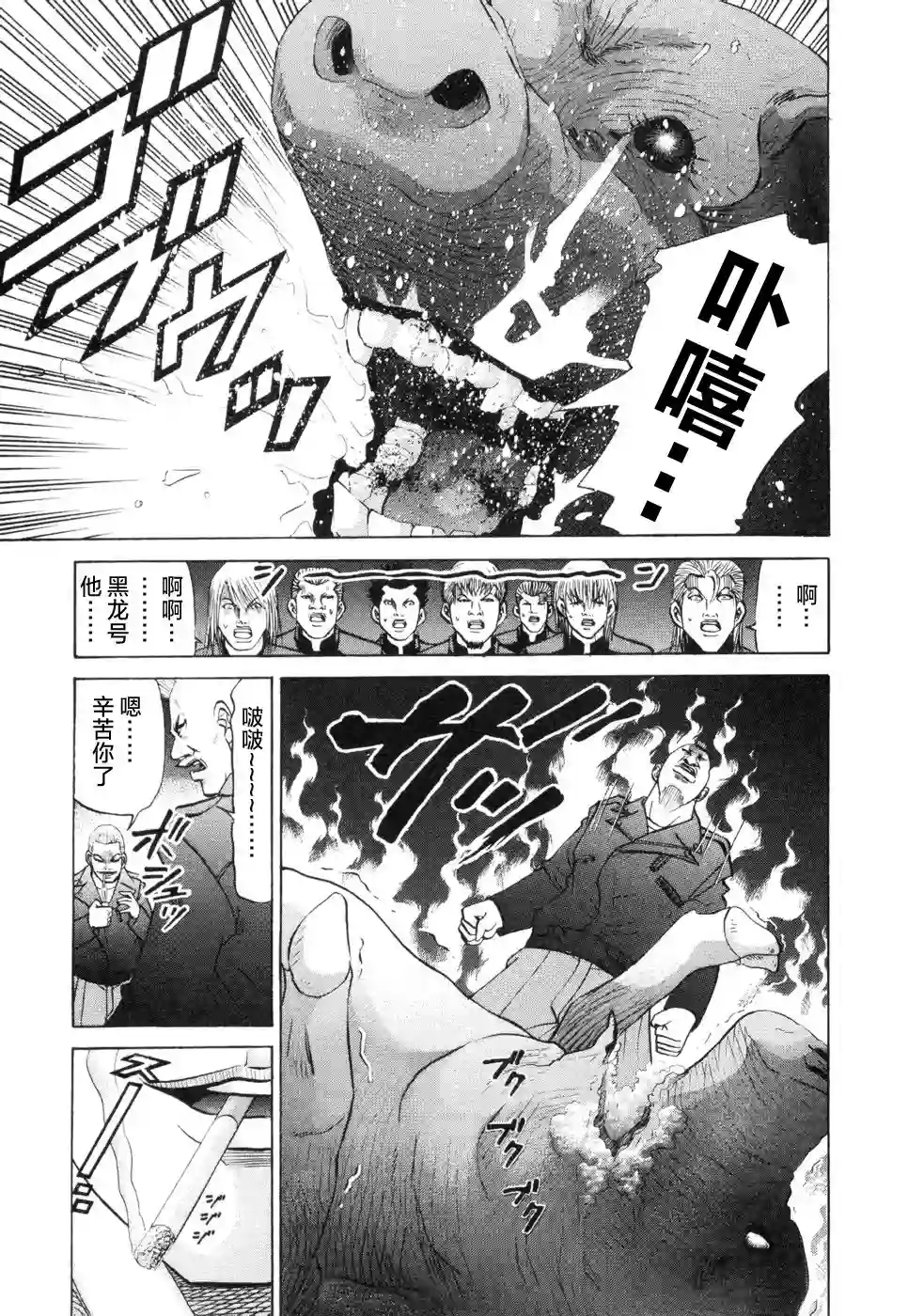 史上最不幸大佬第2部3卷9话