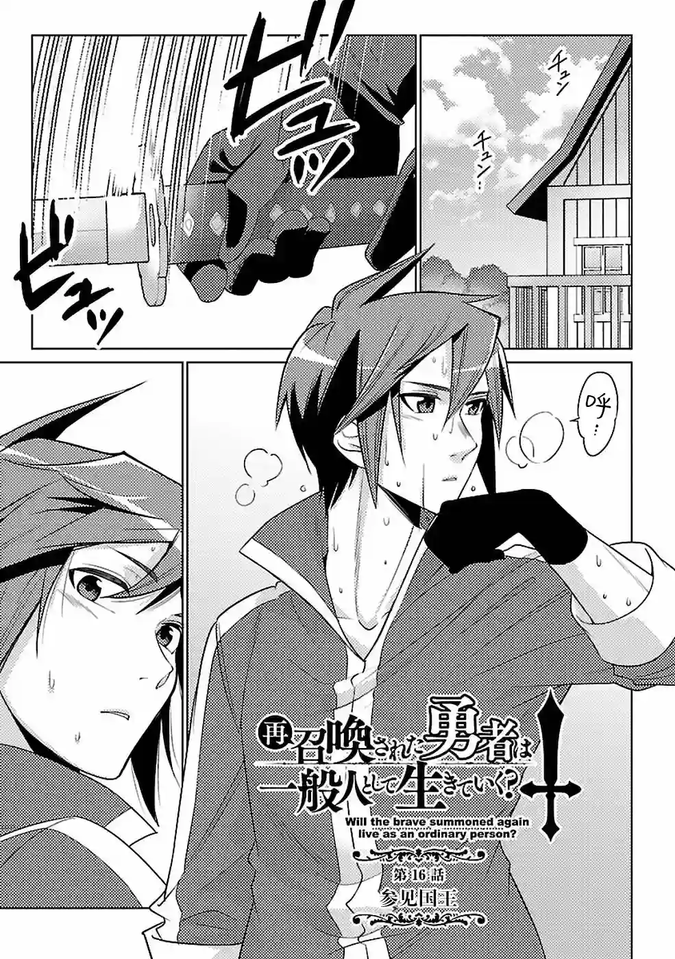 千年之后再次被召唤的勇者只想过普通生活第16话