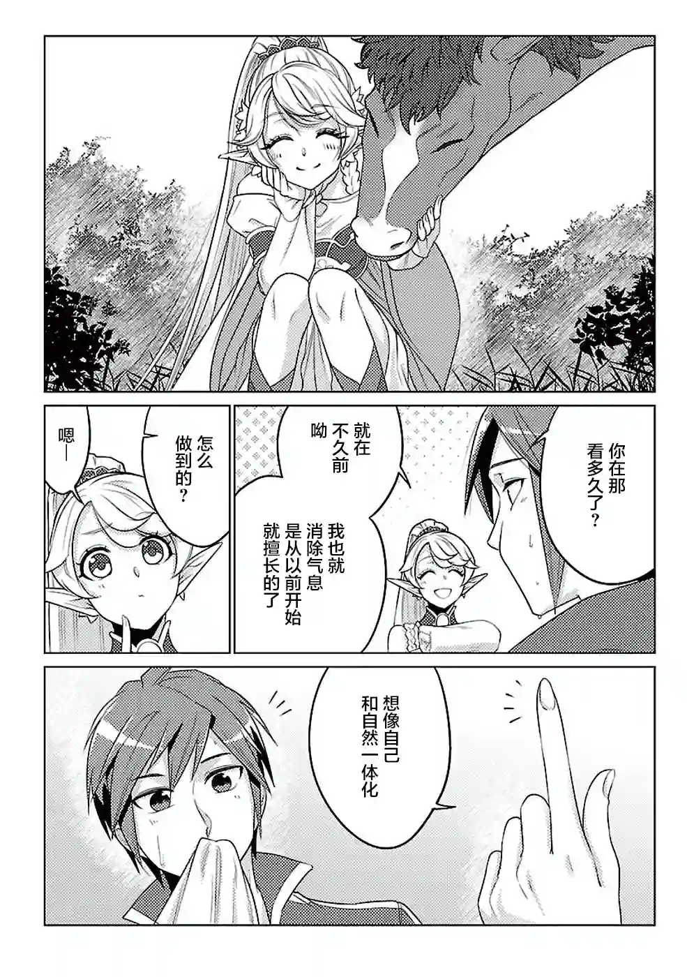 千年之后再次被召唤的勇者只想过普通生活第16话