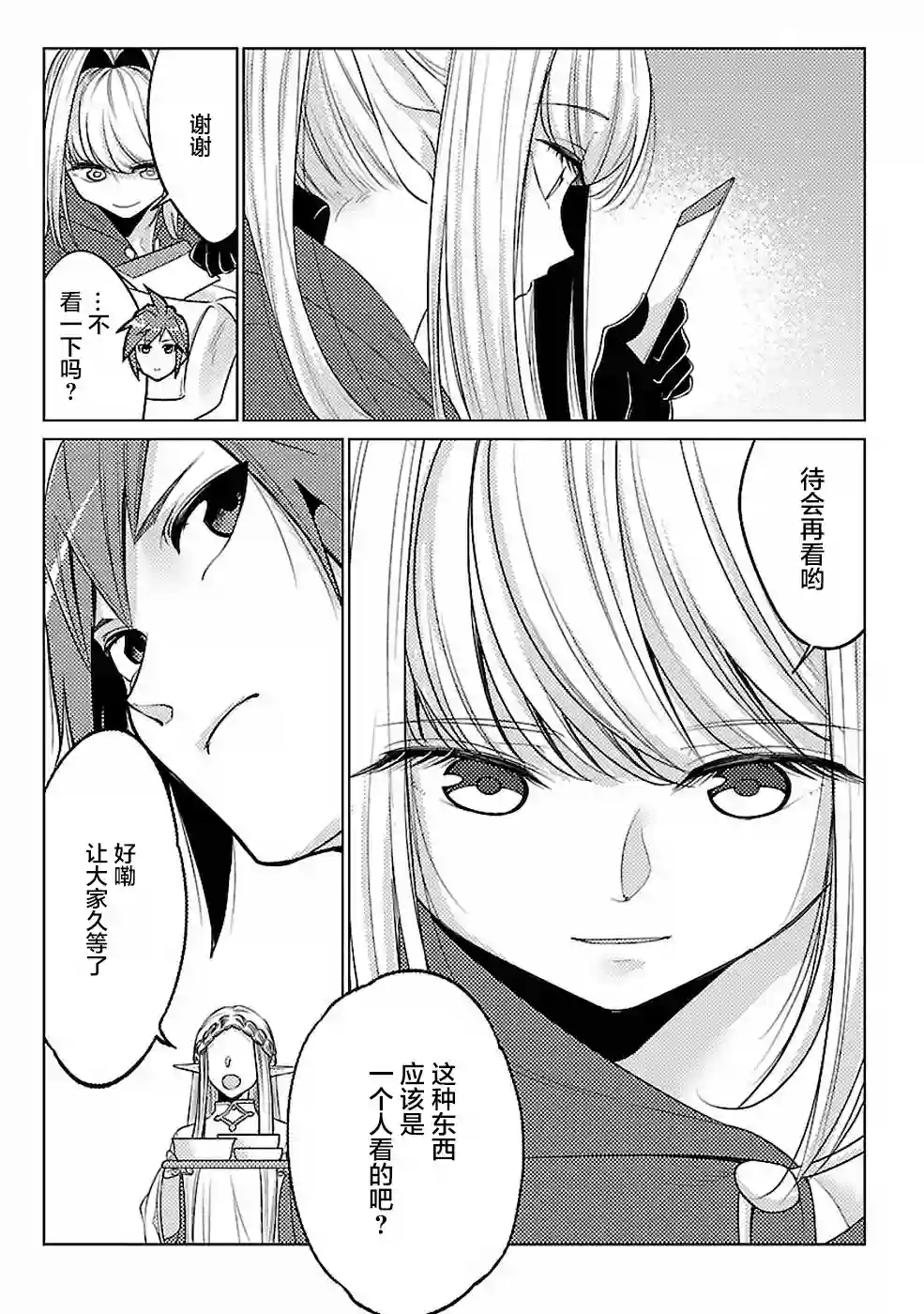 千年之后再次被召唤的勇者只想过普通生活第16话