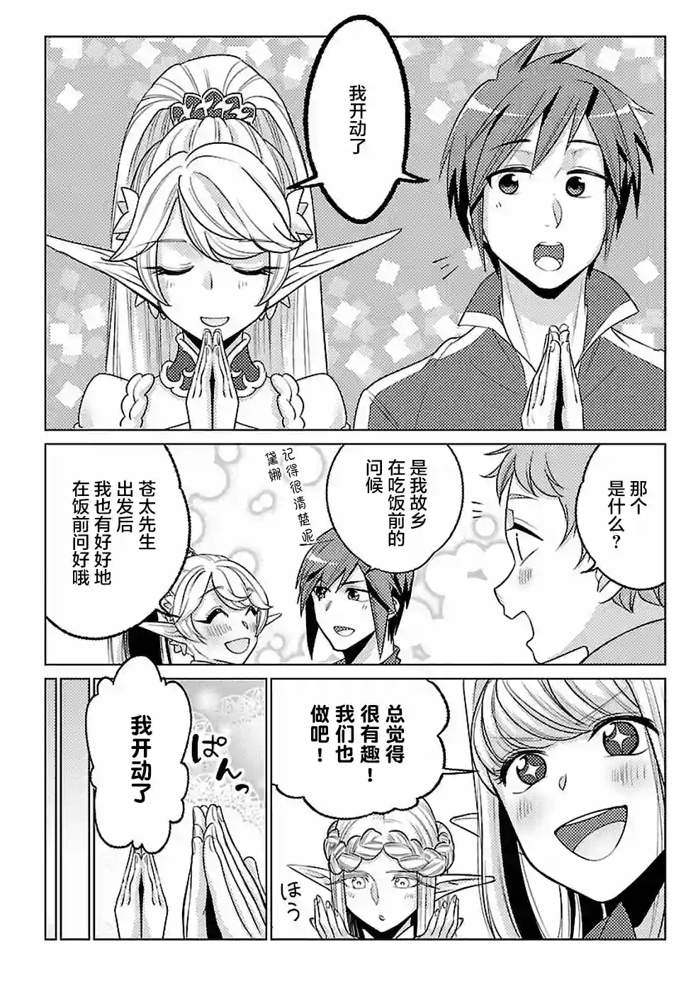 千年之后再次被召唤的勇者只想过普通生活第16话