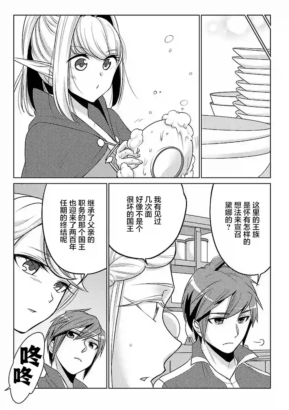 千年之后再次被召唤的勇者只想过普通生活第16话