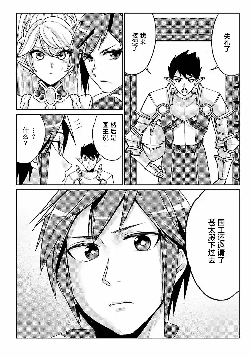 千年之后再次被召唤的勇者只想过普通生活第16话
