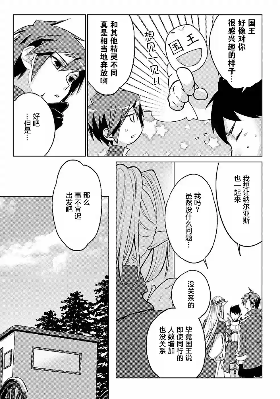 千年之后再次被召唤的勇者只想过普通生活第16话