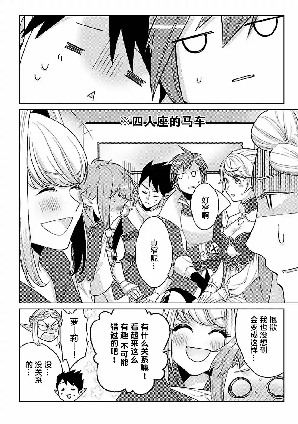 千年之后再次被召唤的勇者只想过普通生活第16话