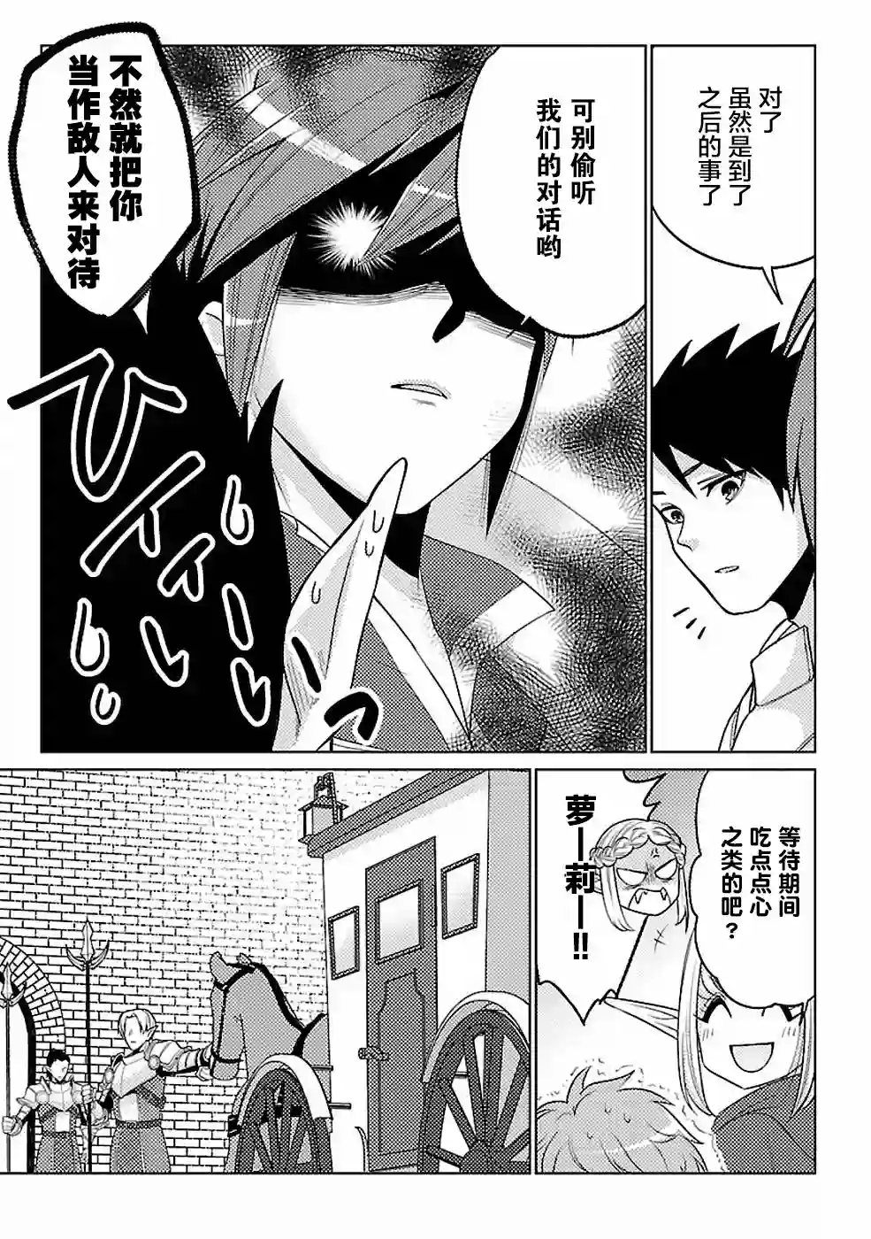 千年之后再次被召唤的勇者只想过普通生活第16话
