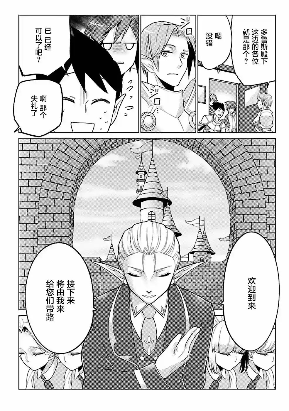 千年之后再次被召唤的勇者只想过普通生活第16话