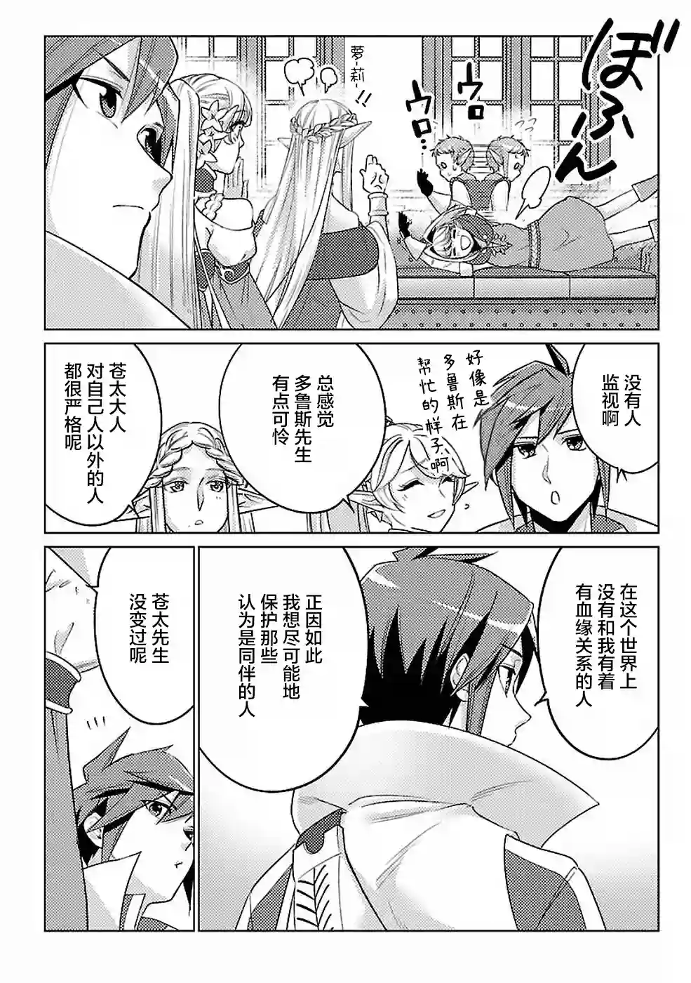 千年之后再次被召唤的勇者只想过普通生活第16话