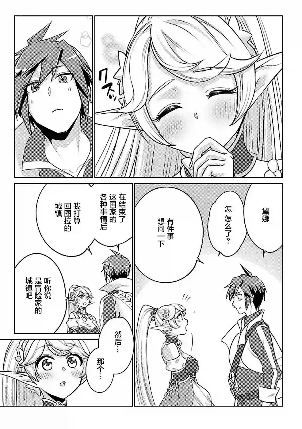 千年之后再次被召唤的勇者只想过普通生活第16话