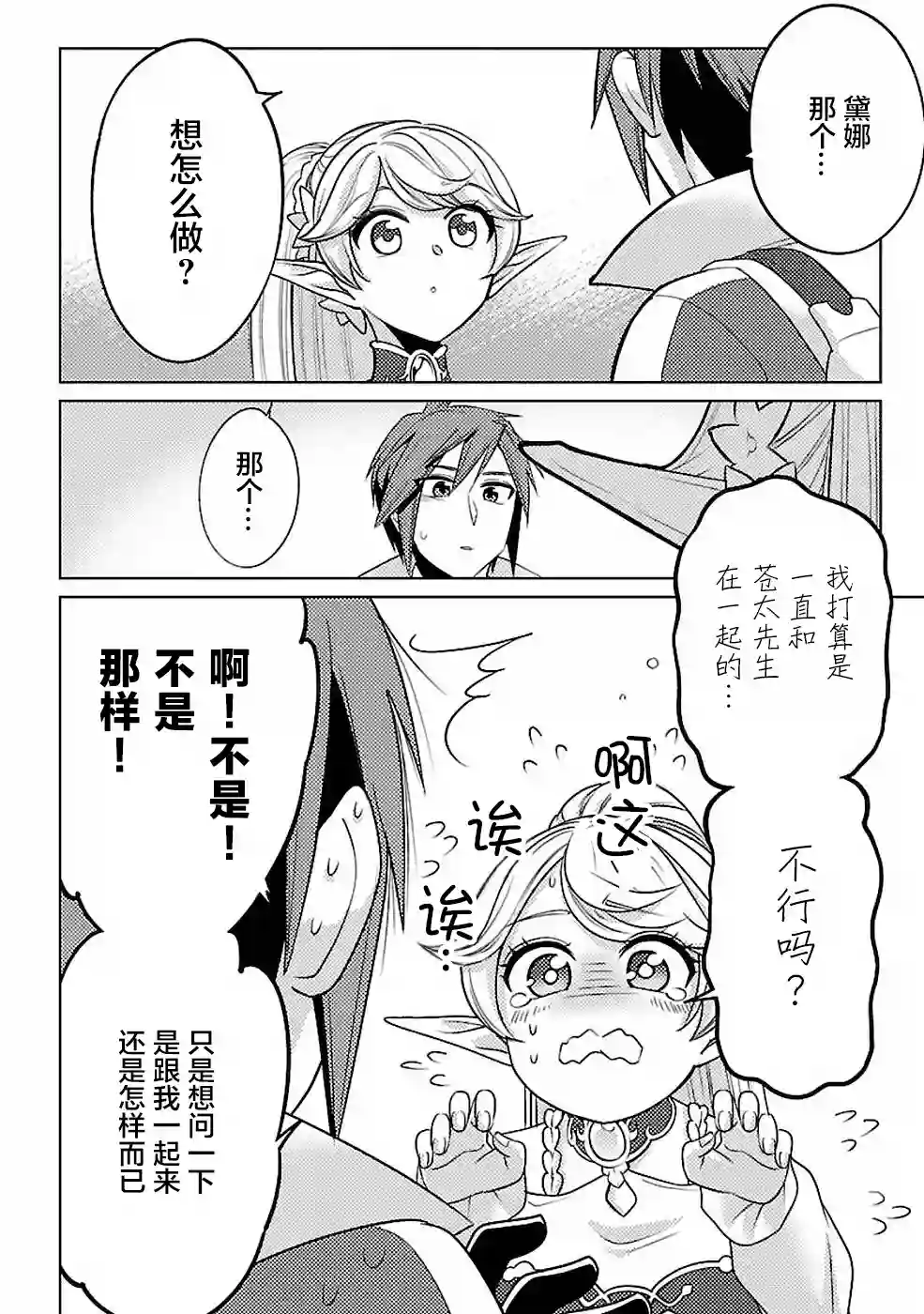 千年之后再次被召唤的勇者只想过普通生活第16话