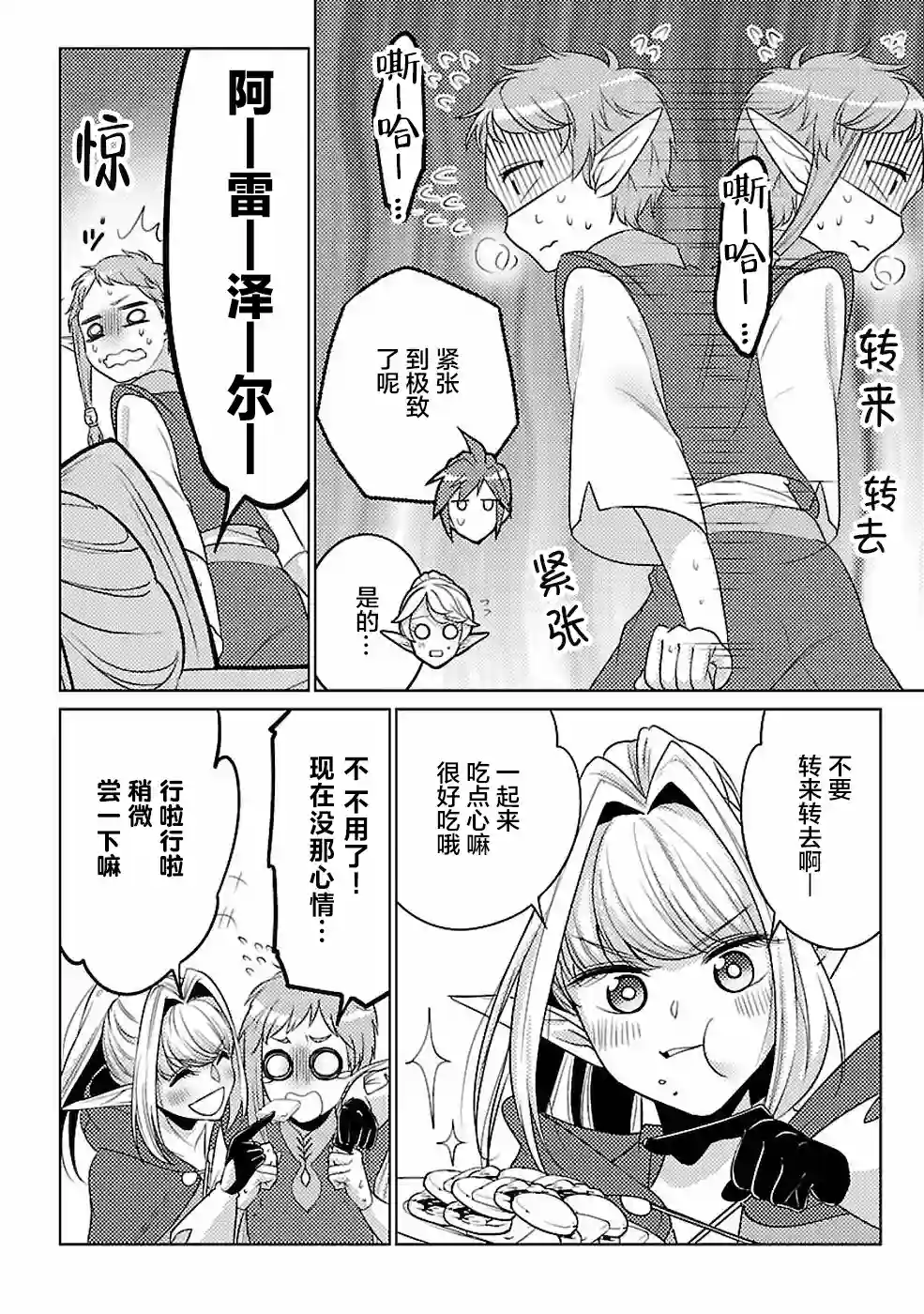 千年之后再次被召唤的勇者只想过普通生活第16话