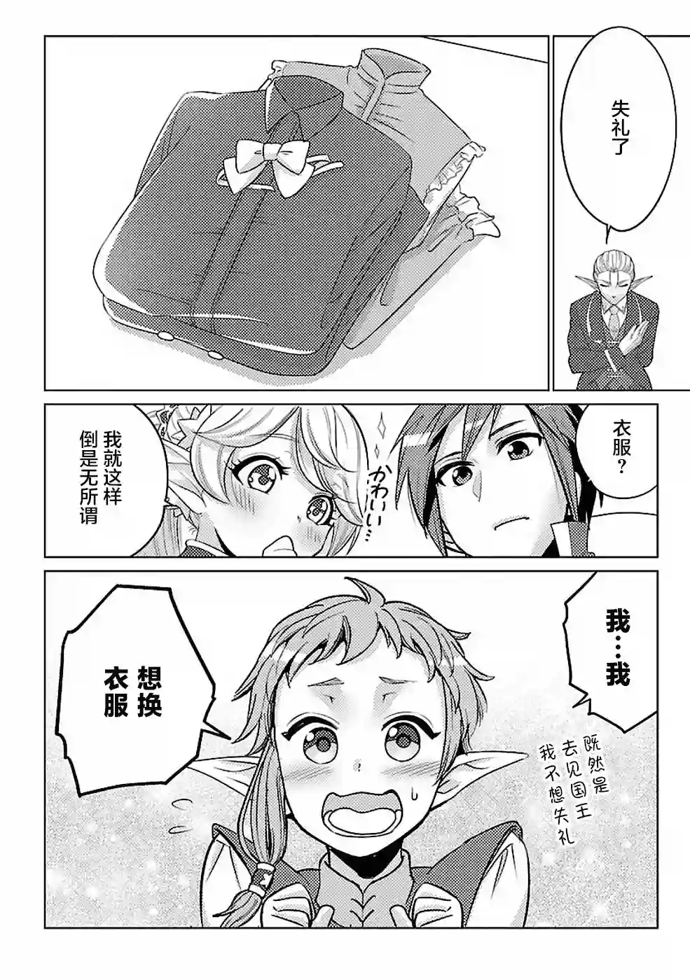 千年之后再次被召唤的勇者只想过普通生活第16话