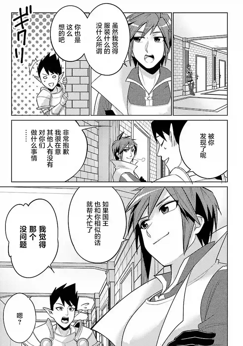 千年之后再次被召唤的勇者只想过普通生活第16话