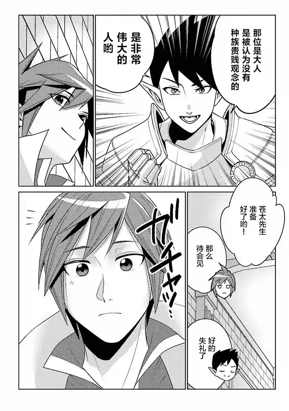 千年之后再次被召唤的勇者只想过普通生活第16话