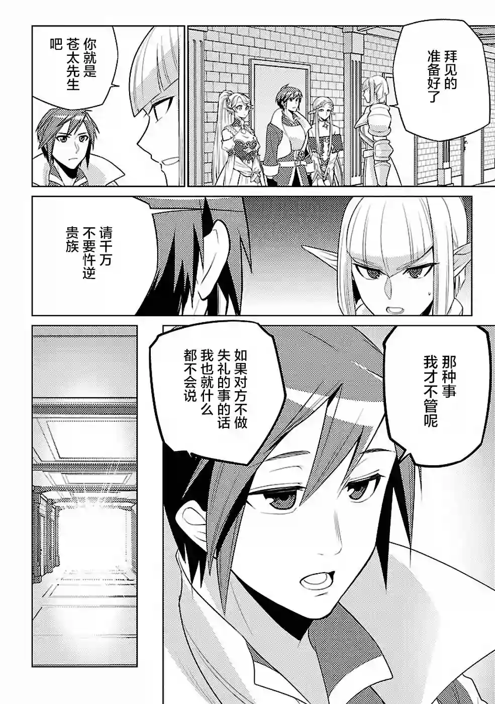 千年之后再次被召唤的勇者只想过普通生活第16话