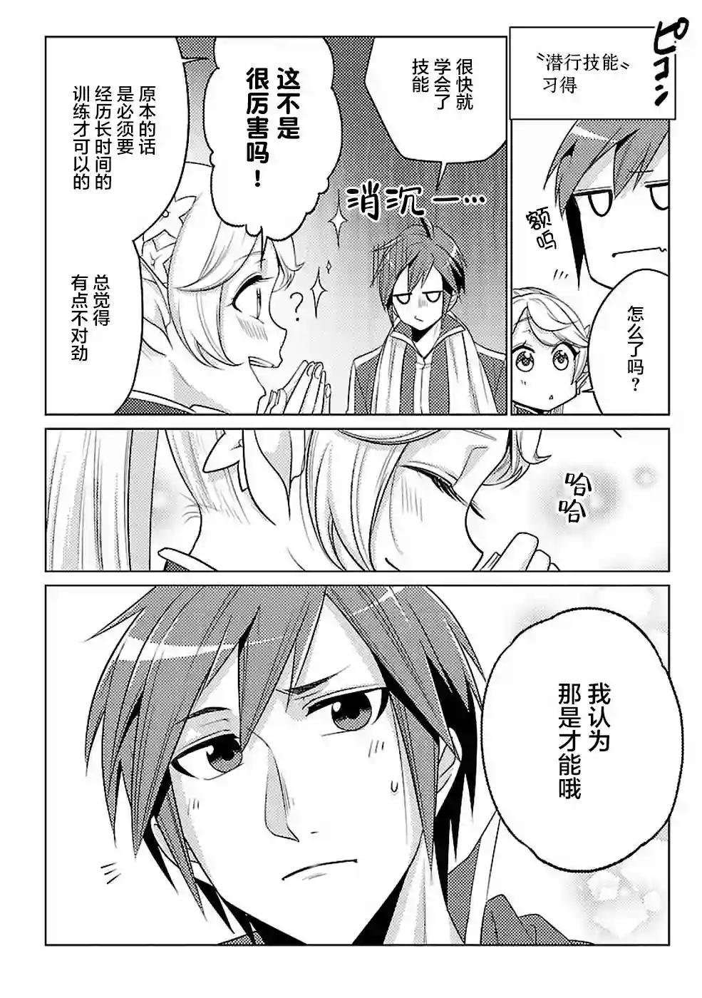 千年之后再次被召唤的勇者只想过普通生活第16话