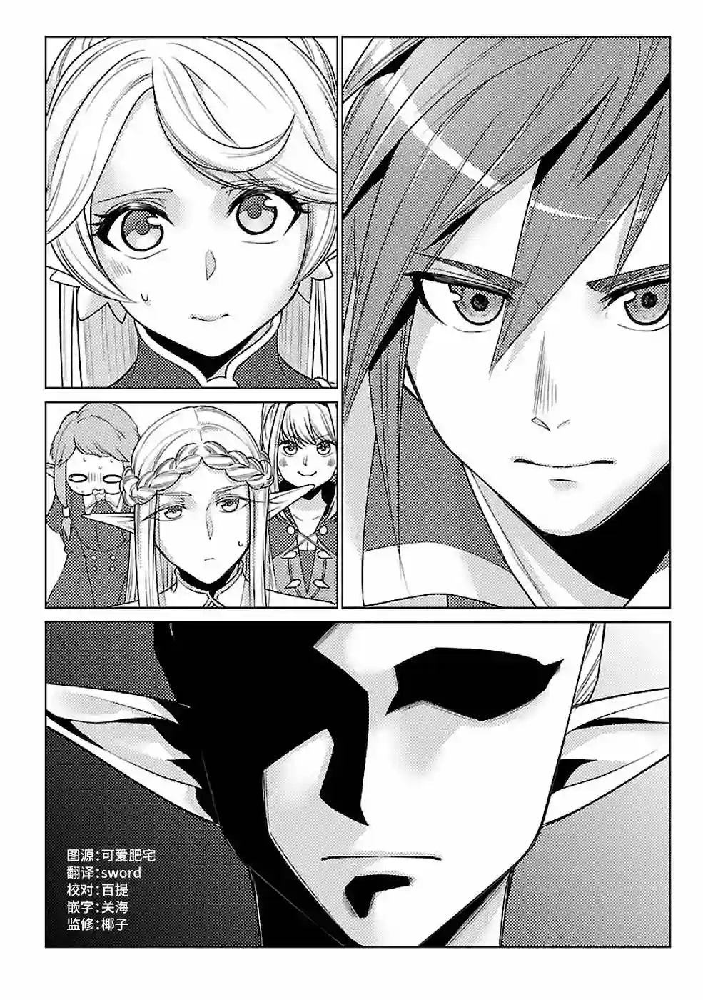 千年之后再次被召唤的勇者只想过普通生活第16话