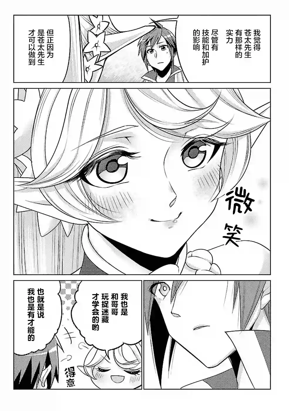 千年之后再次被召唤的勇者只想过普通生活第16话