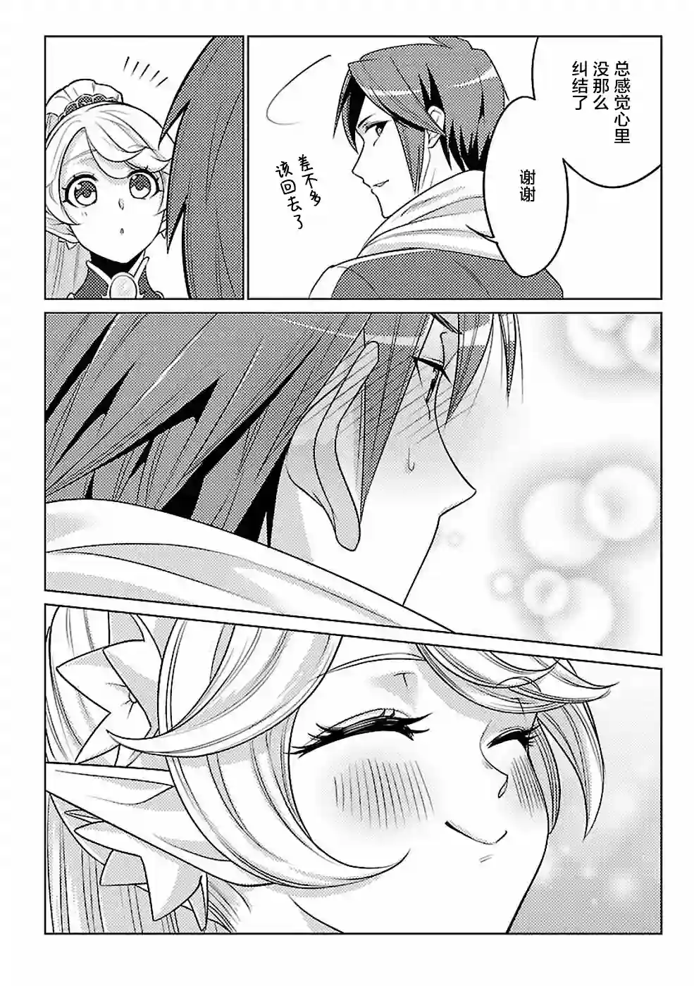 千年之后再次被召唤的勇者只想过普通生活第16话