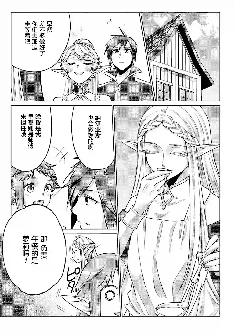 千年之后再次被召唤的勇者只想过普通生活第16话