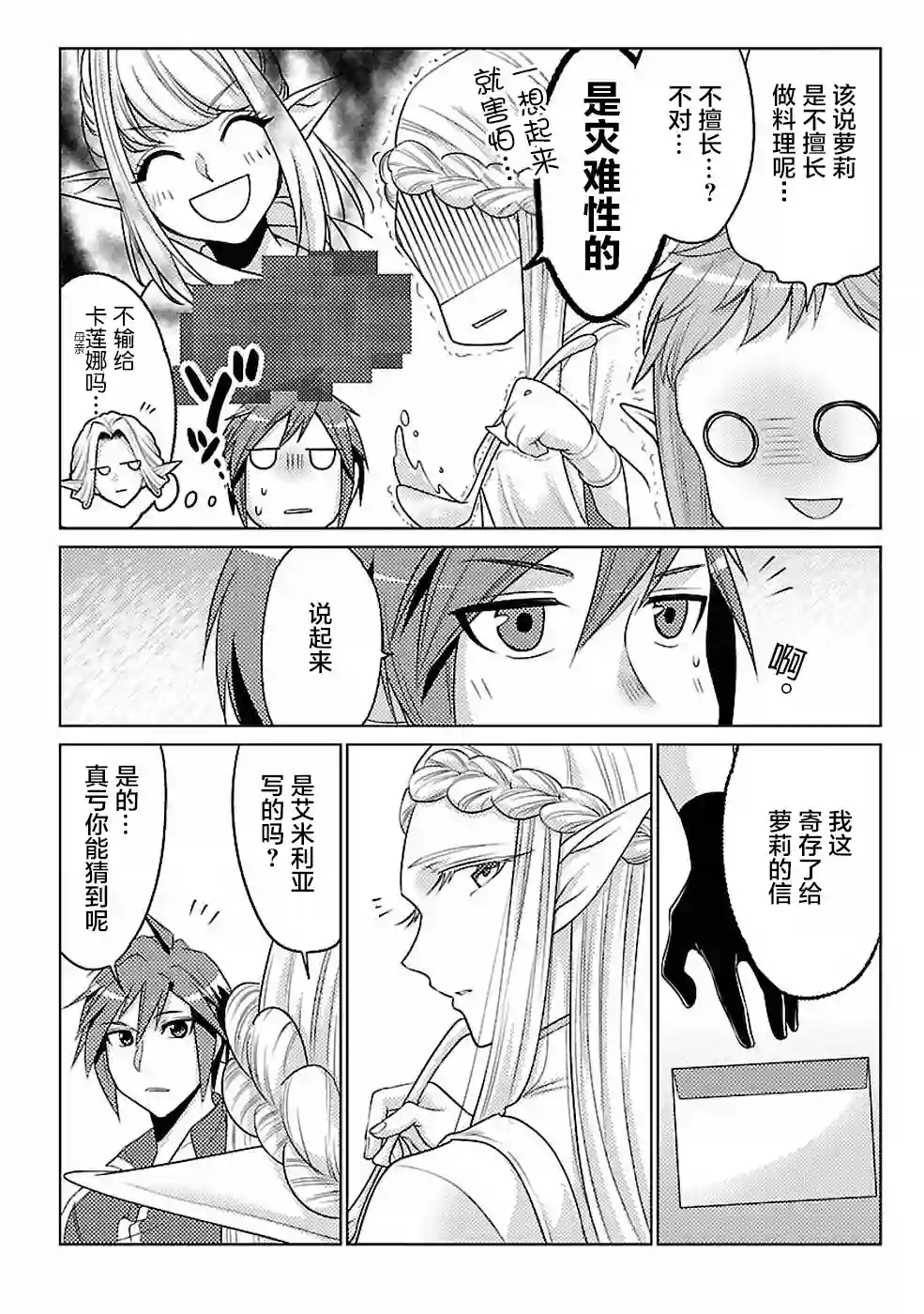 千年之后再次被召唤的勇者只想过普通生活第16话