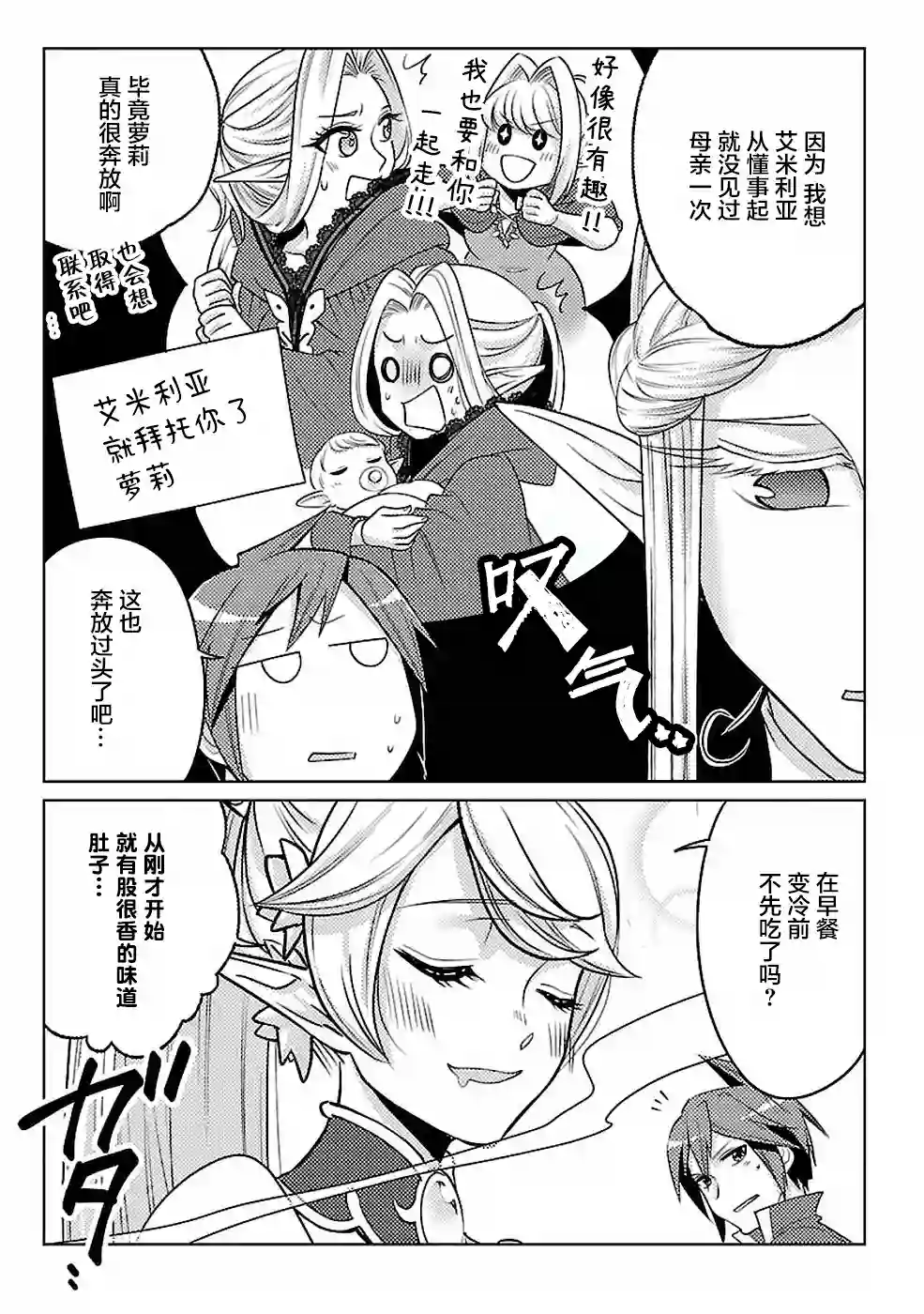 千年之后再次被召唤的勇者只想过普通生活第16话