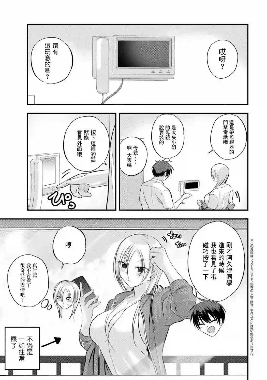 请你回去吧！阿久津同学第108话