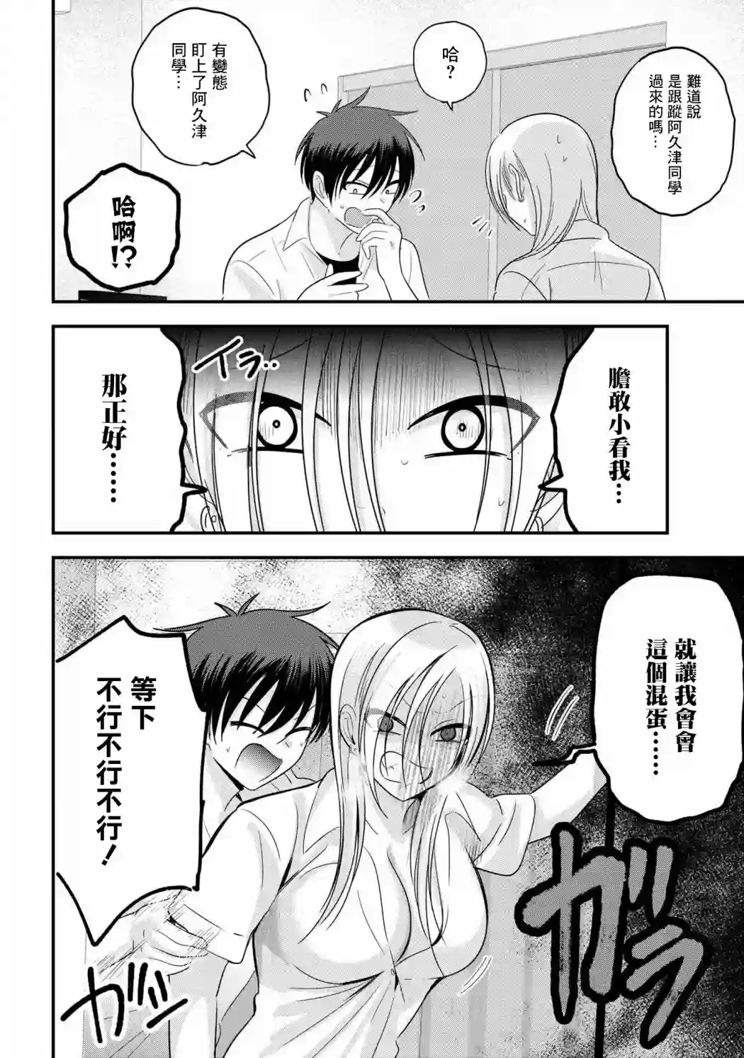 请你回去吧！阿久津同学第108话