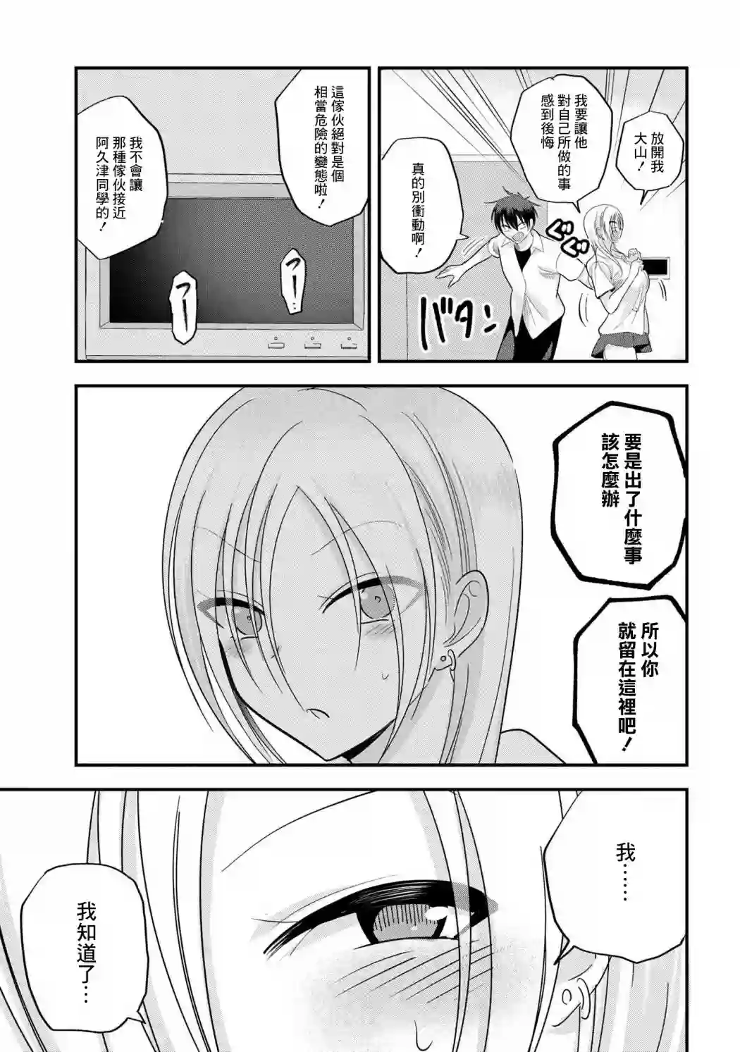 请你回去吧！阿久津同学第108话