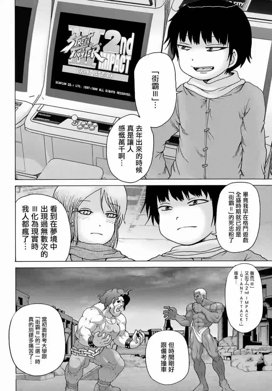 高分少女DASH第25话