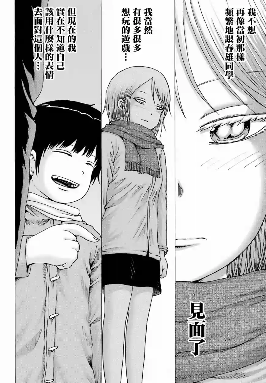 高分少女DASH第25话
