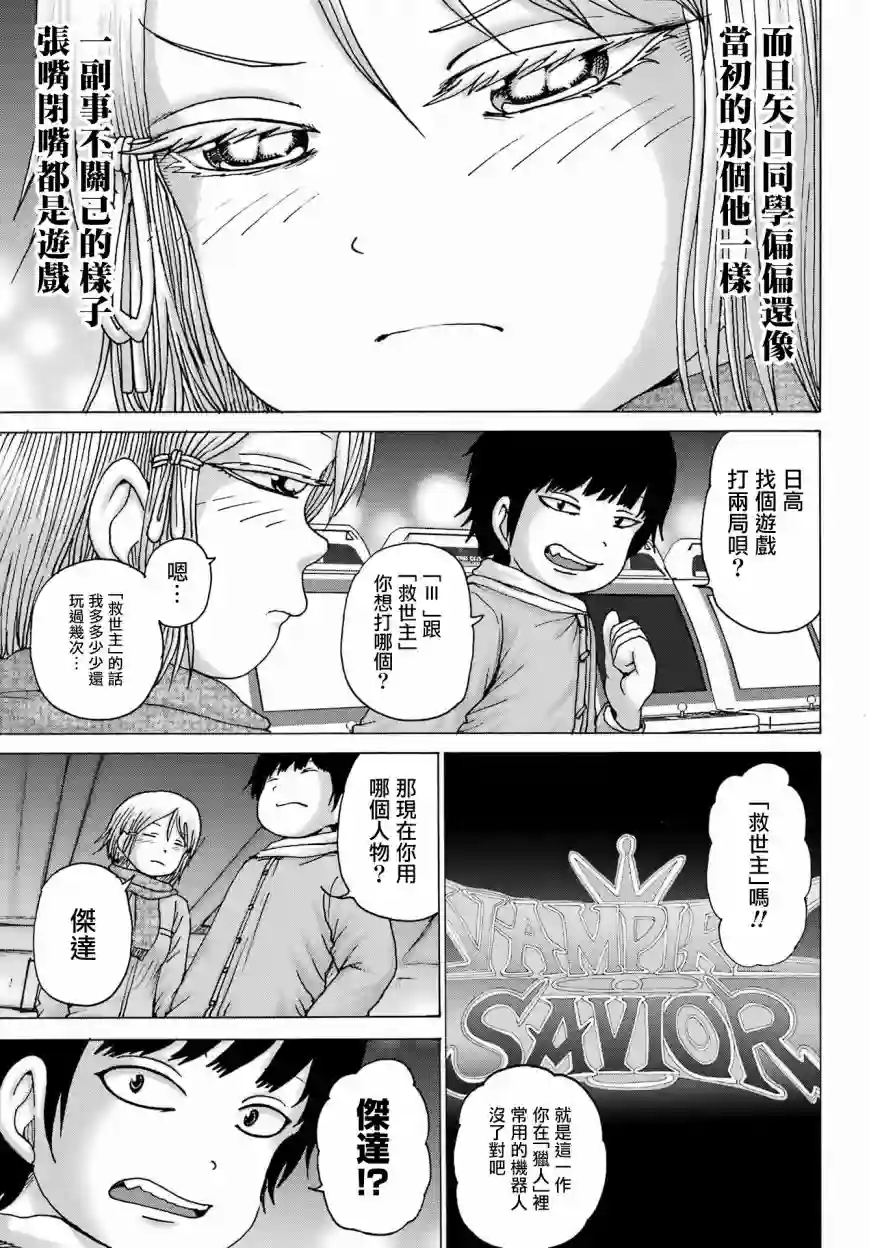 高分少女DASH第25话