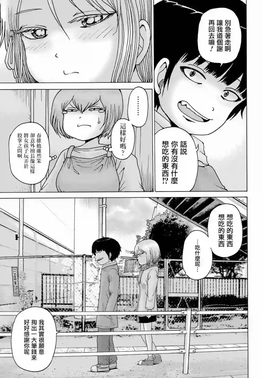 高分少女DASH第25话
