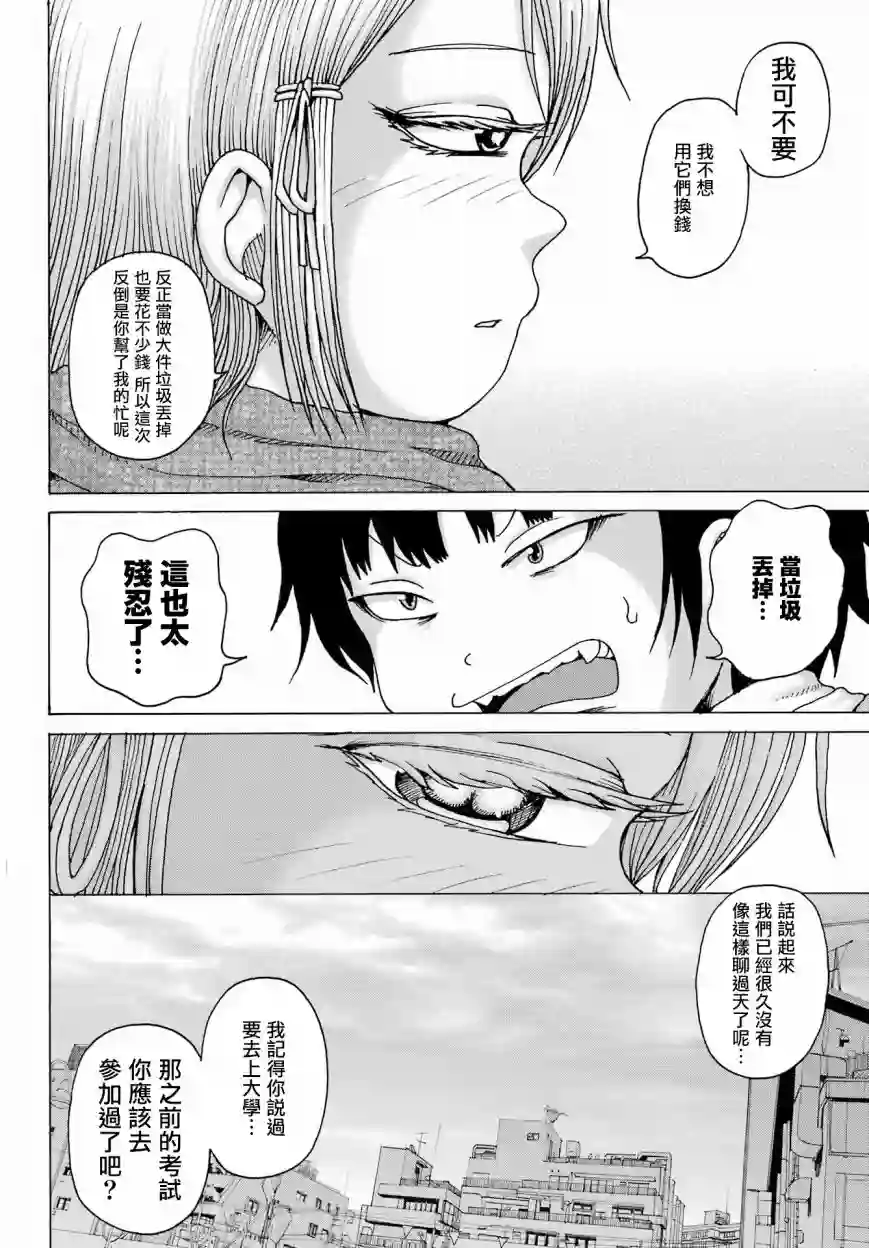 高分少女DASH第25话