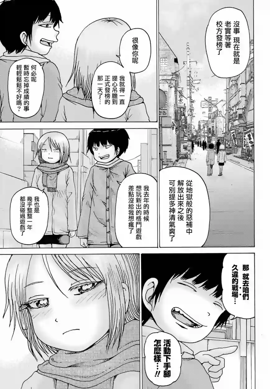 高分少女DASH第25话