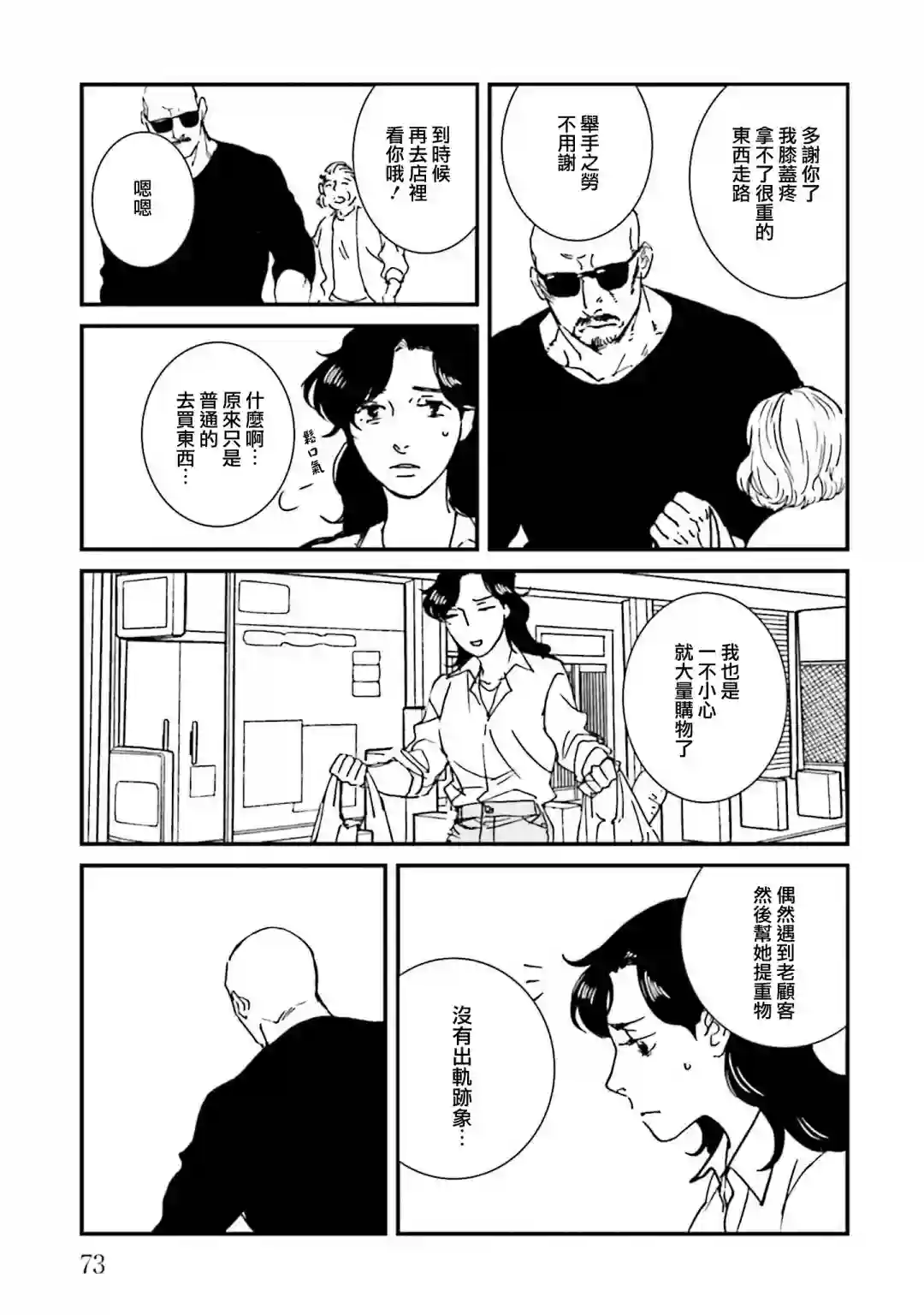 伊集院隼人氏不平稳的日常第27话