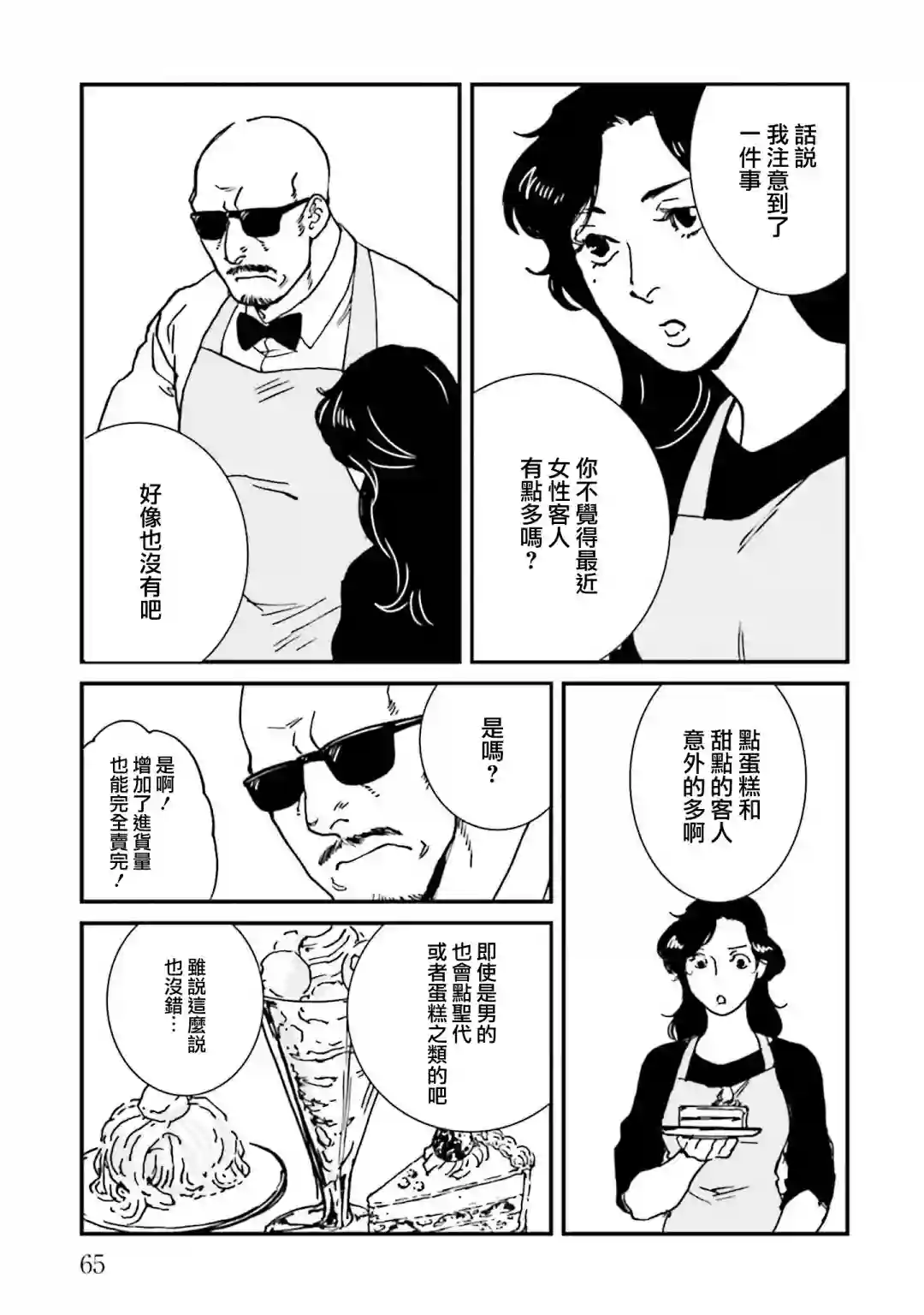 伊集院隼人氏不平稳的日常第27话