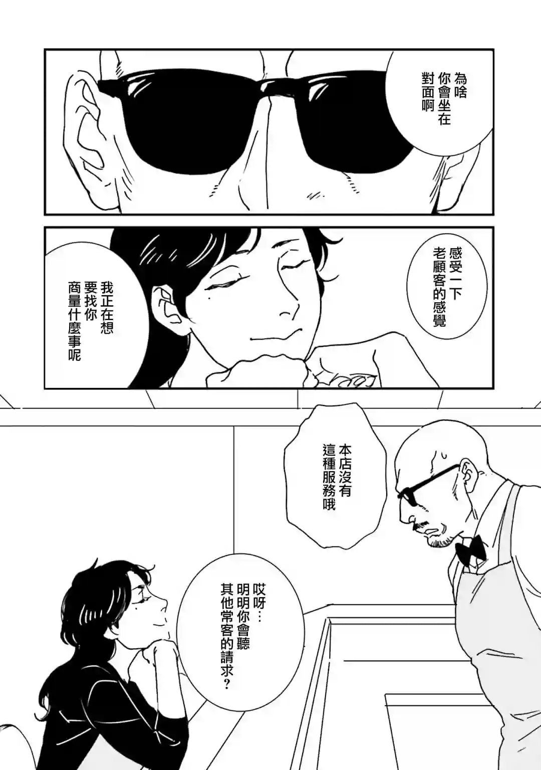 伊集院隼人氏不平稳的日常第27话