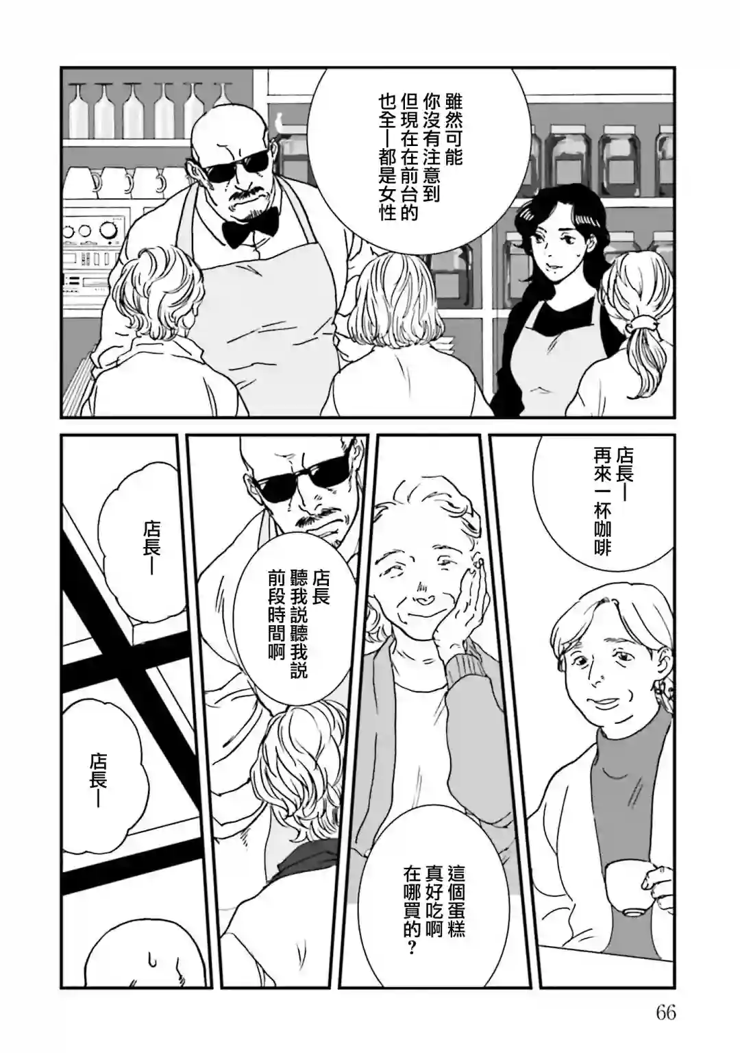 伊集院隼人氏不平稳的日常第27话