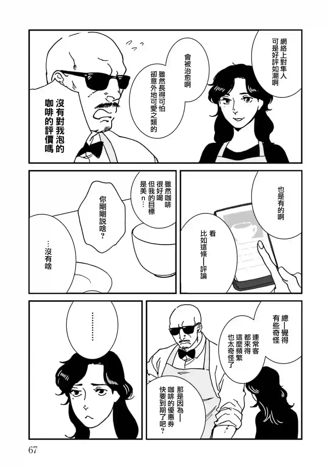 伊集院隼人氏不平稳的日常第27话