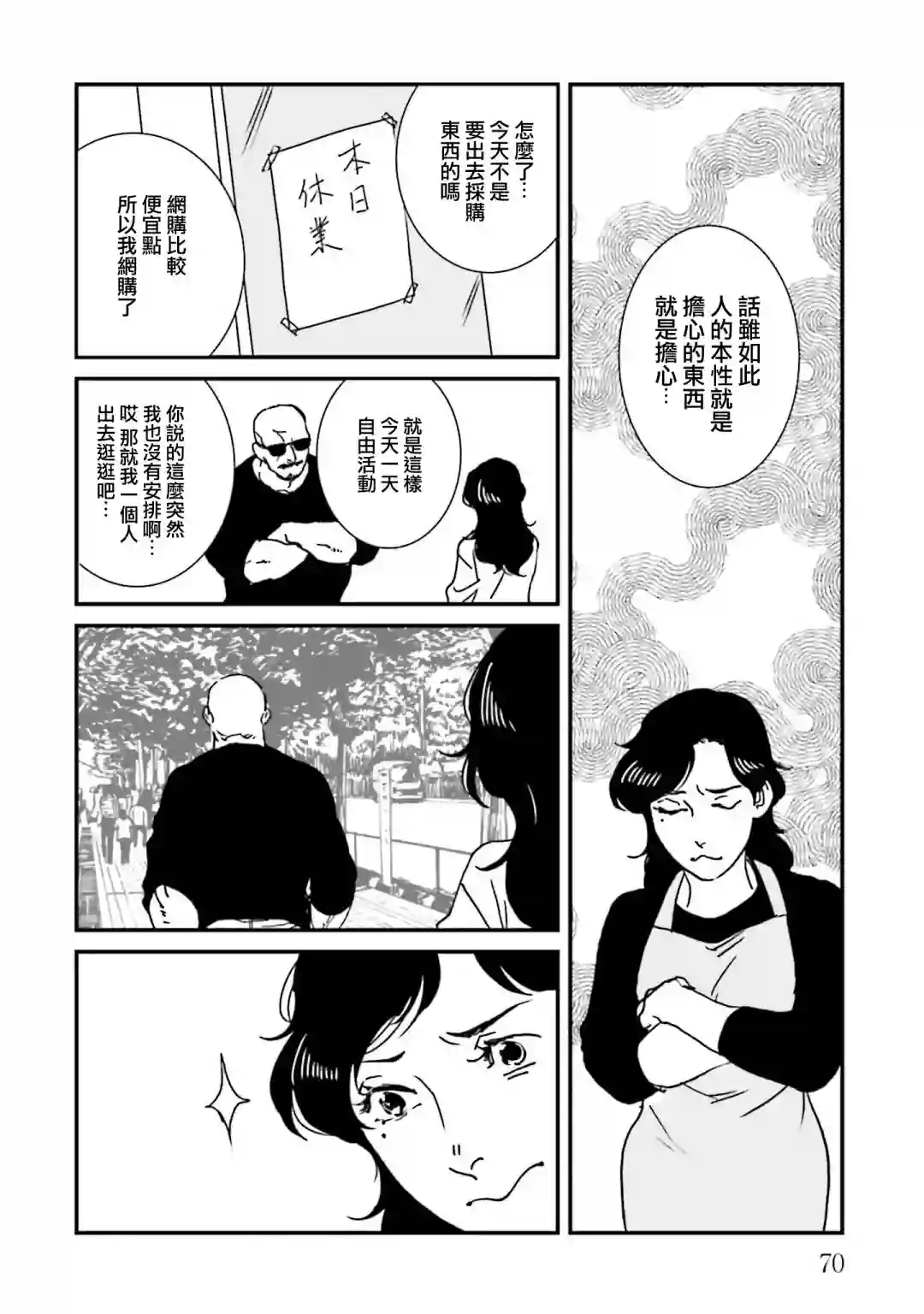 伊集院隼人氏不平稳的日常第27话