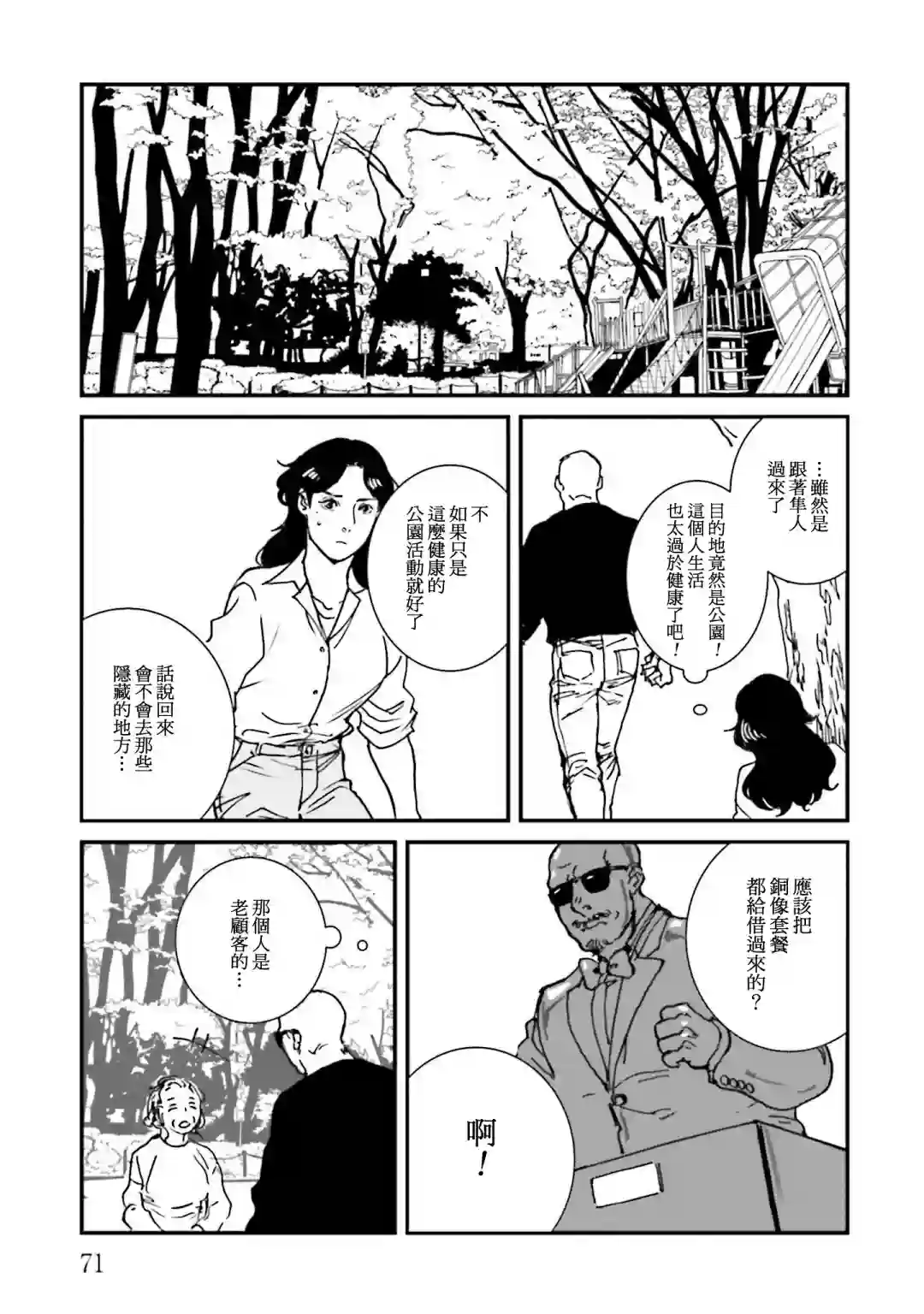 伊集院隼人氏不平稳的日常第27话