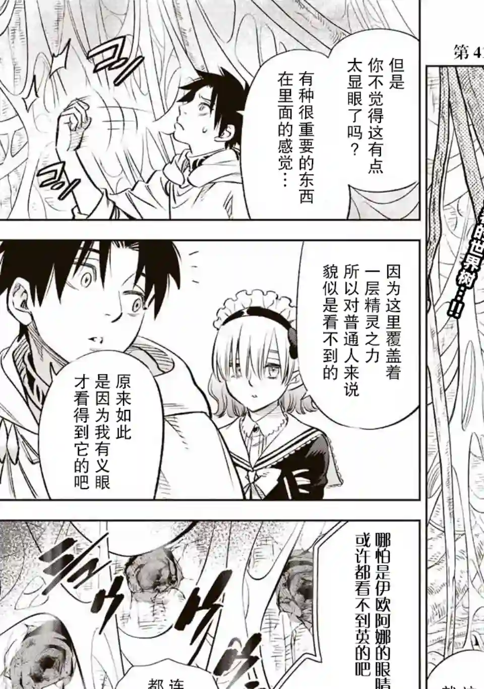 不幸职业鉴定士实则最强第41话